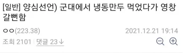군대에서 냉동만두 먹다가 영창 갈뻔함.jpg_1.webp