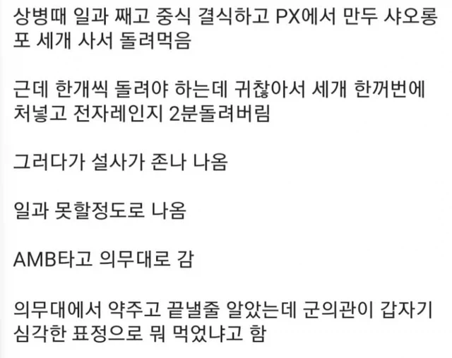 군대에서 냉동만두 먹다가 영창 갈뻔함.jpg_2.webp