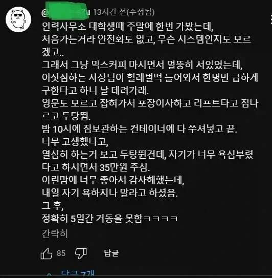 한 대학생의 인력사무소 후기_1.webp