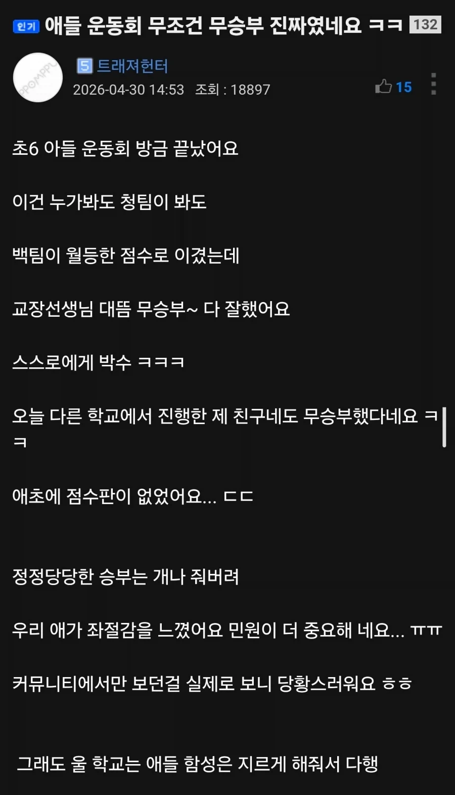 애들 운동회 무조건 무승부 진짜였네요_1.webp