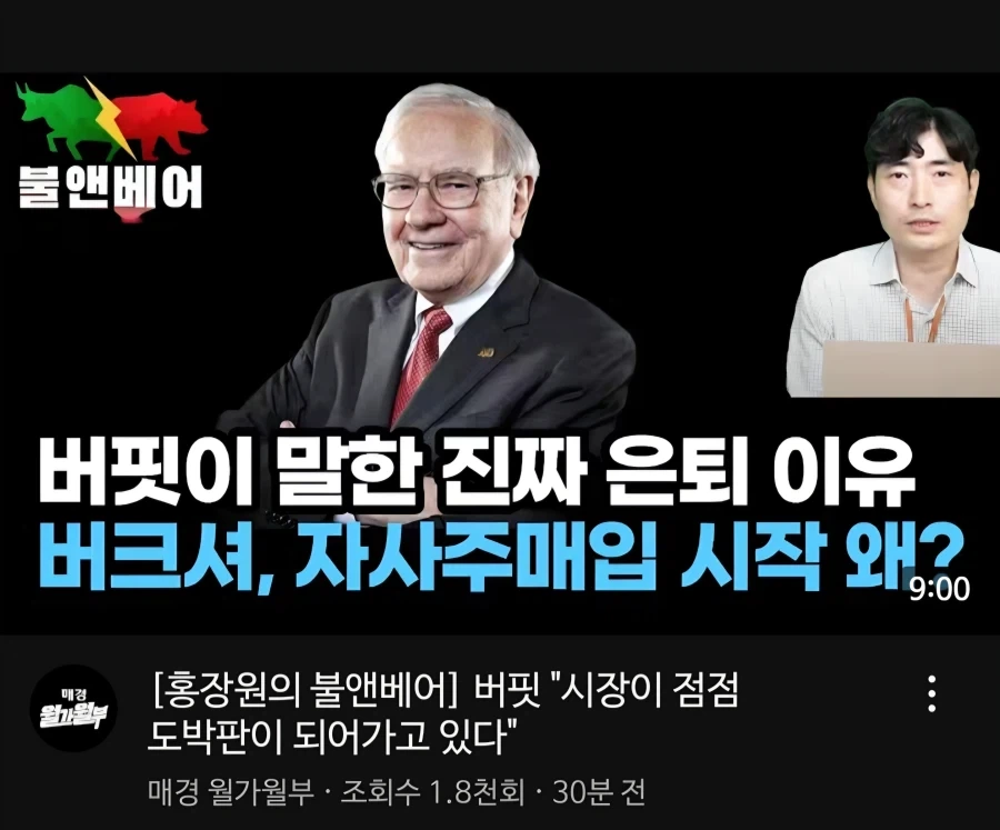 버핏: 시장이 도박판이 되어가고 있다_1.webp
