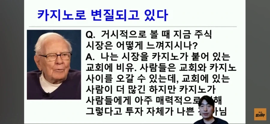 버핏: 시장이 도박판이 되어가고 있다_2.webp