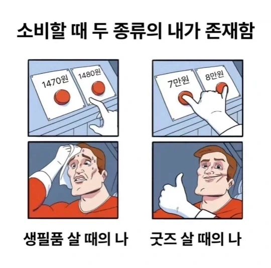 생필품 vs 굿즈_1.webp