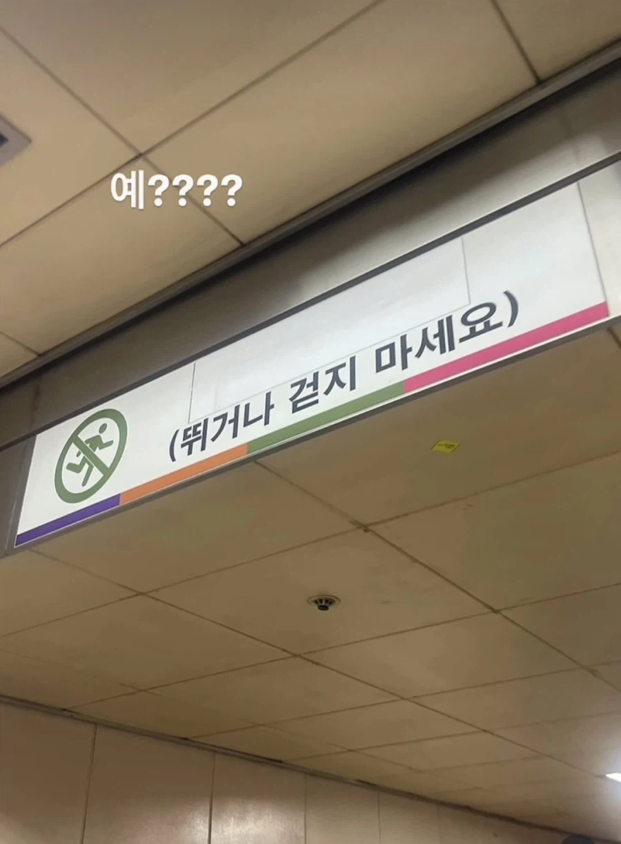 바보같지만 따져보면 이해가는 안내문_1.webp