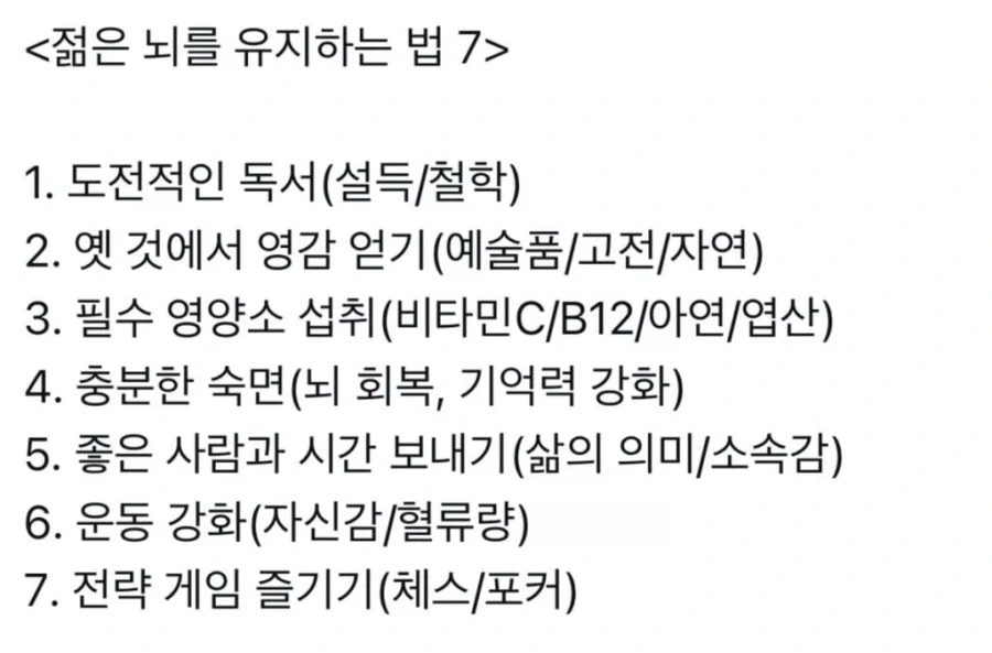 젊은 뇌를 유지하는 방법.jpg_1.webp