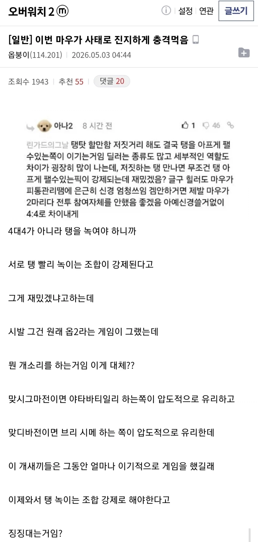 마우가 사태로 드디어 승리 방법을 깨달은 딜힐 유저_1.webp