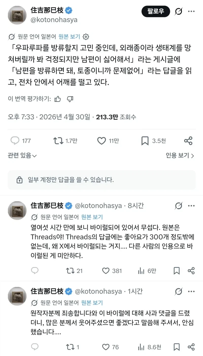 남편이 우파루파를 싫어해서 방류할지 고민중이야_1.webp
