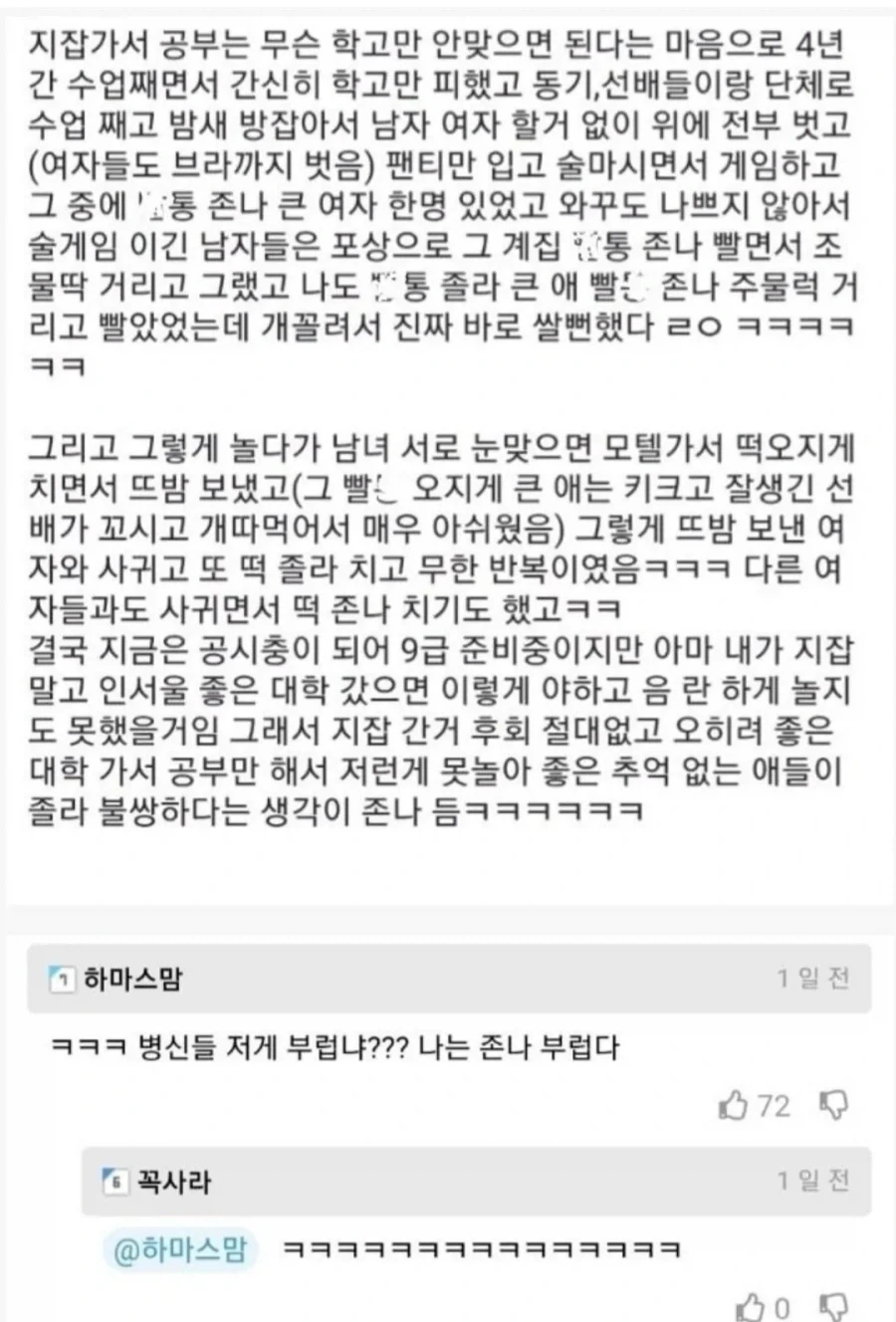 인서울 안부러웠다는 지잡대 나온 사람_1.webp
