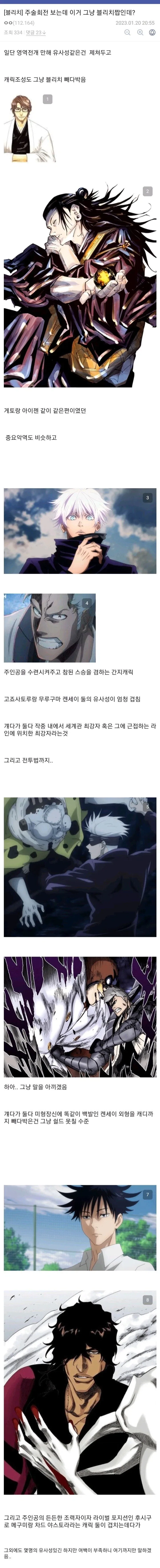 주술회전은 블리치 짭아님?.jpe_1.webp