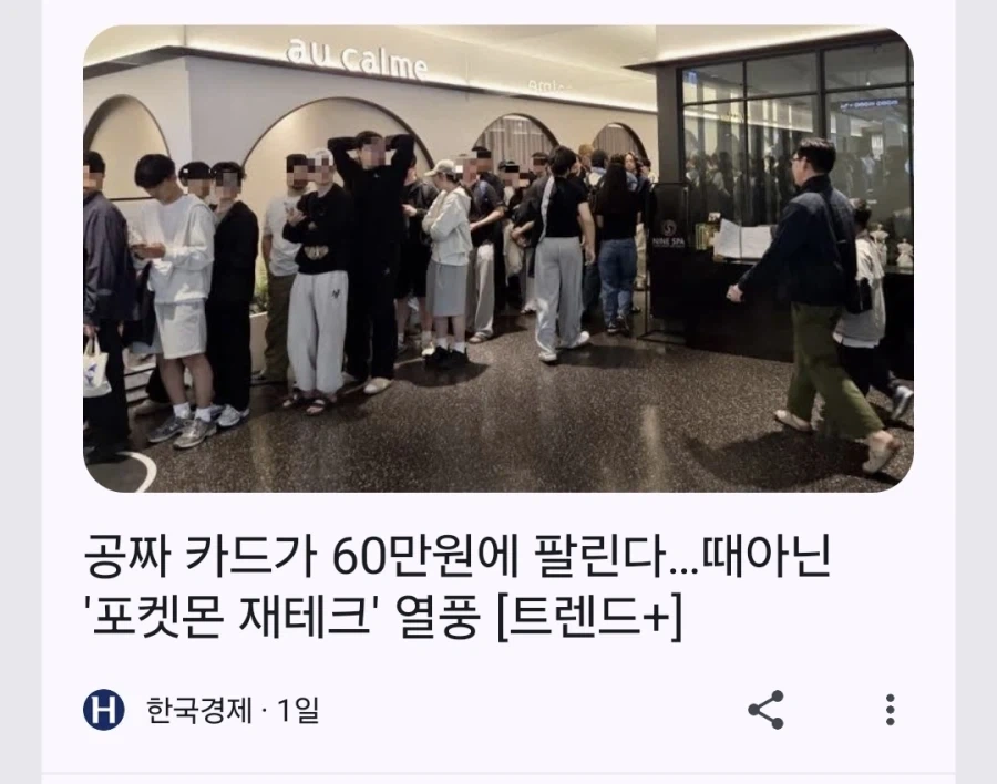 성수동 포켓몬 행사 인파가 되팔이들 때문이라고?_1.webp