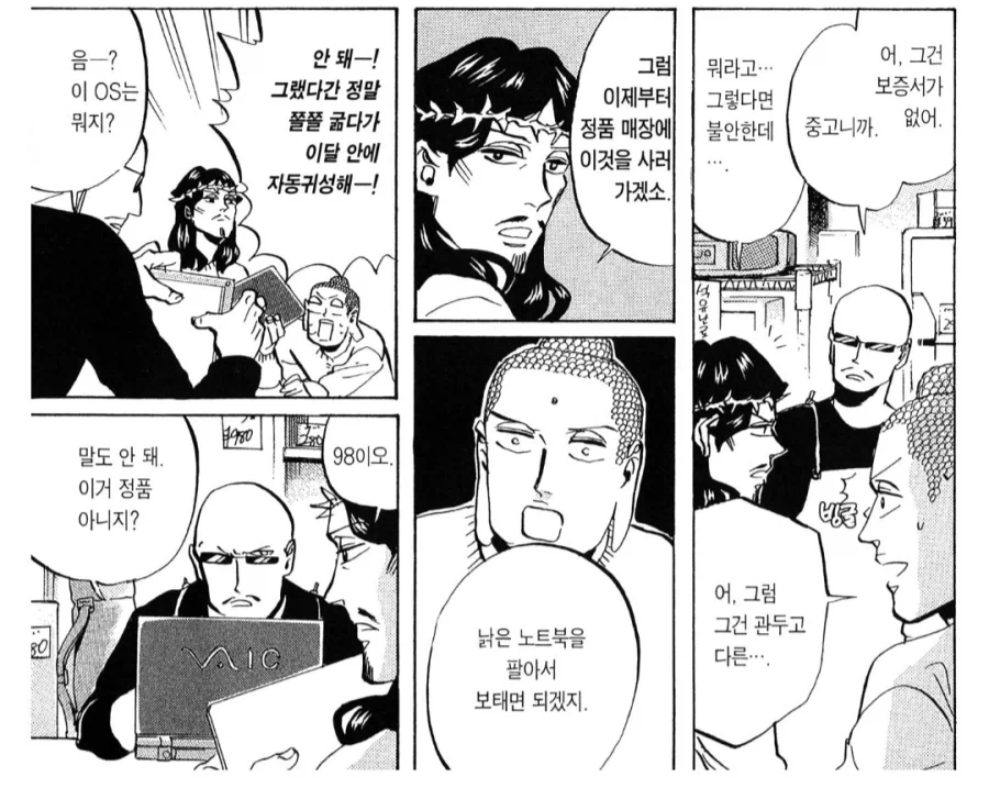 컴퓨터 가게 사장들 숨 넘어가는 존재하지 않는 OS의 소유자_1.webp