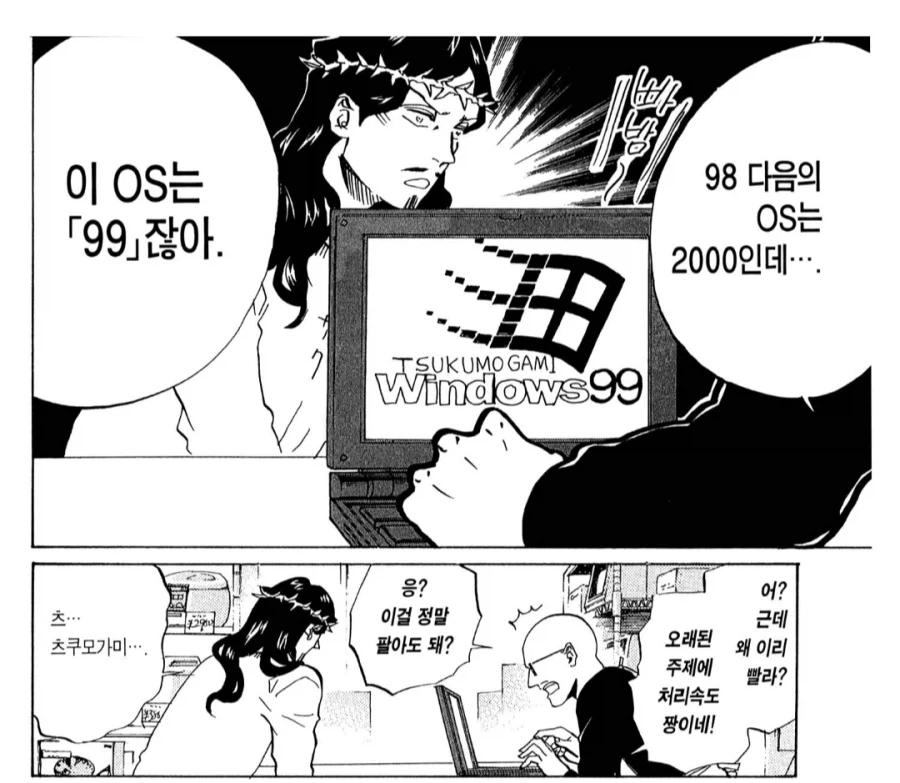 컴퓨터 가게 사장들 숨 넘어가는 존재하지 않는 OS의 소유자_2.webp