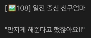 친구 엄마가 일진 출신이면 좋은점 특징_3.png