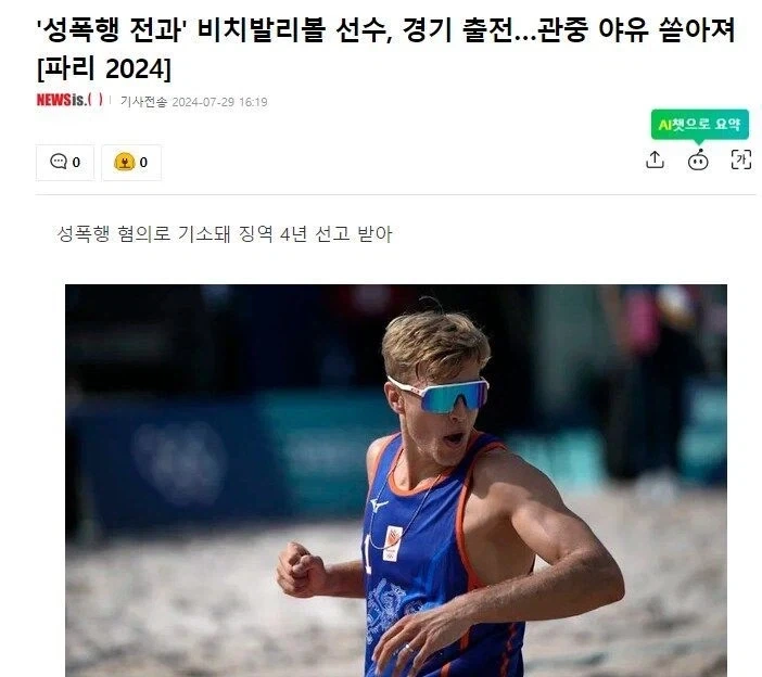2024년 올림픽 당시 주변에서 욕을 해서 억울하다는 선수_2.webp