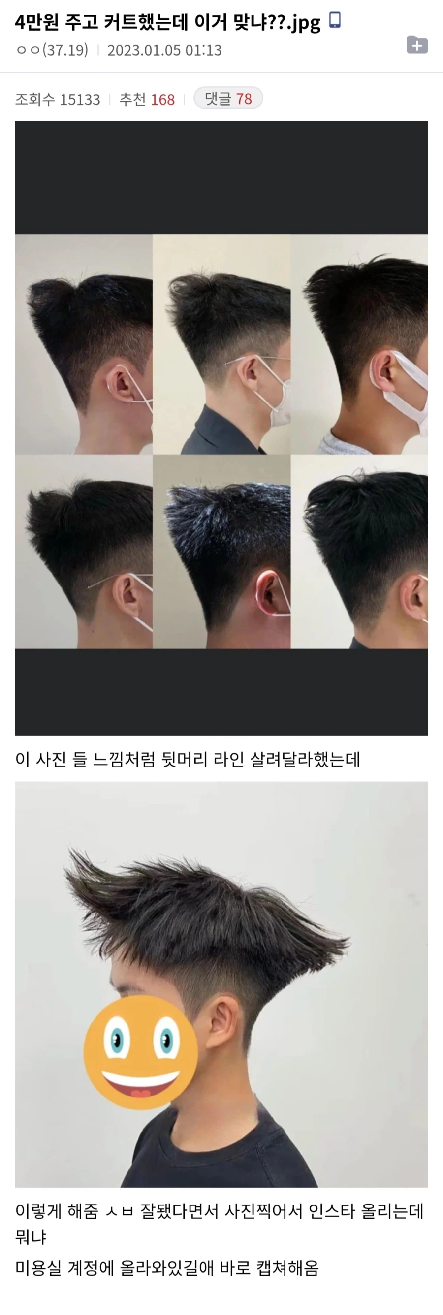 4만원 주고 커트한 머리.jpg_1.webp