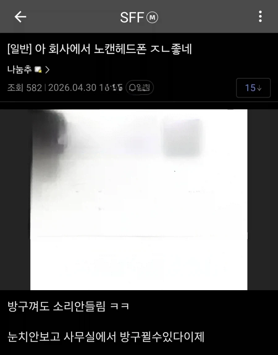 회사에서 노캔헤드폰 ㅈㄴ좋네ㅋㅋㅋㅋㅋㅋㅋ_1.webp