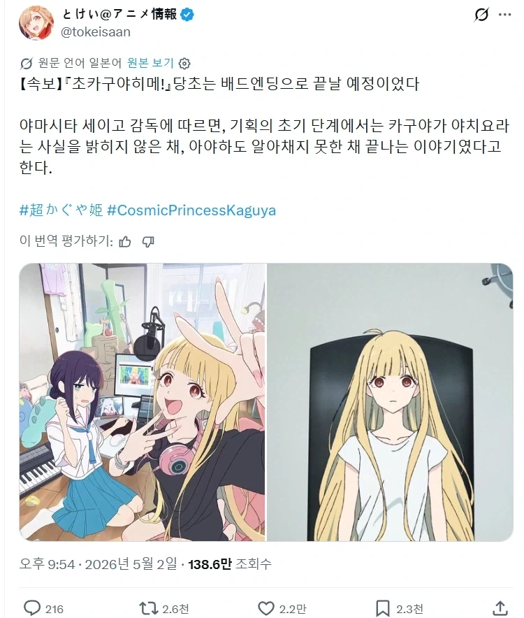 초카구야는 원래 배드엔딩으로 끝날예정이었다_1.webp