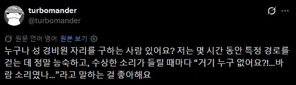 성 경비원이 되고 싶었던 사람.twit_1.webp