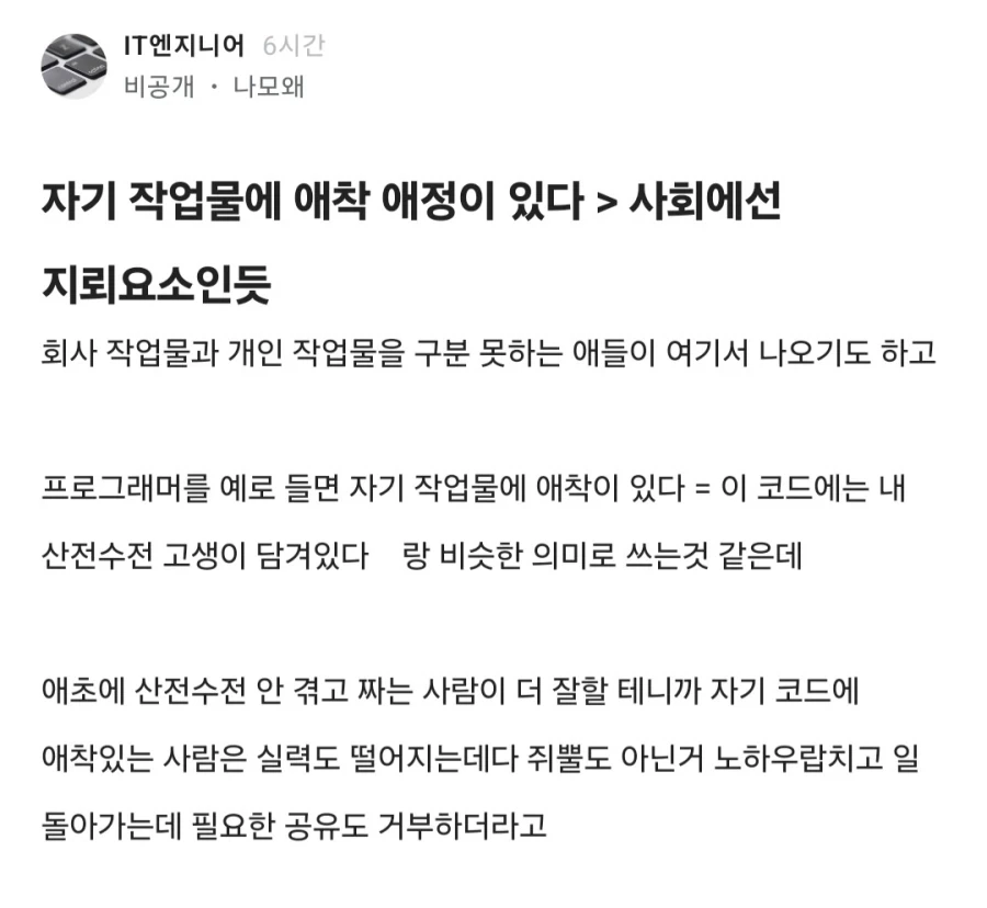 자기 작업물에 애착이 있으면 사회에서 마이너스_1.webp