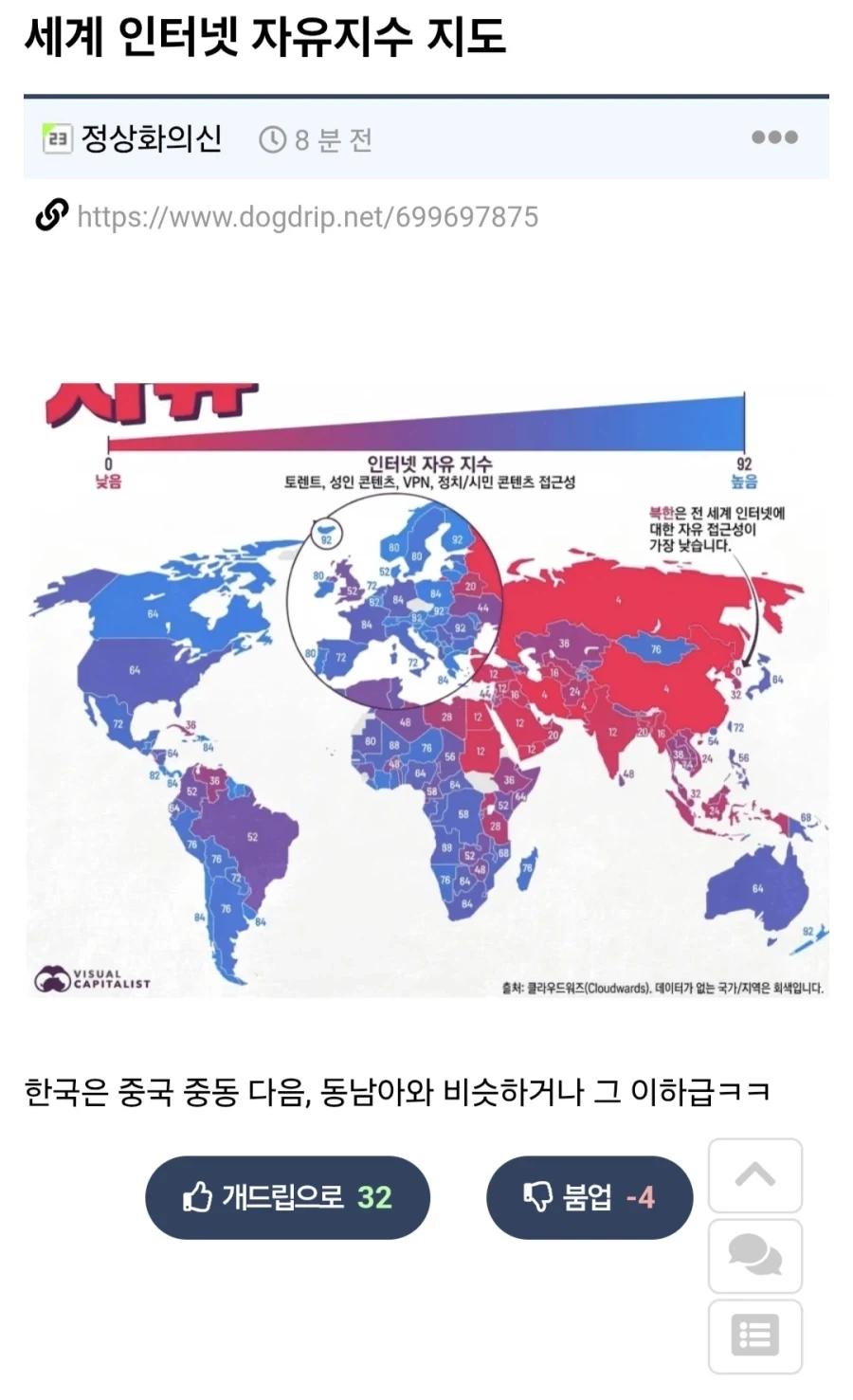 세계 인터넷 자유지수 지도.jpg_1.webp