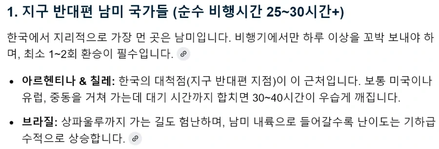 한국인이 물리적으로 가기 개빡센 나라들_4.webp