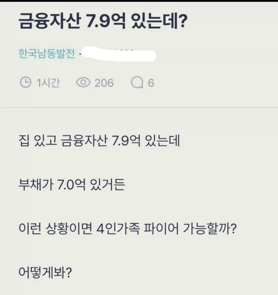 빚도 자산이다 맹신하면 안되는 이유_1.webp