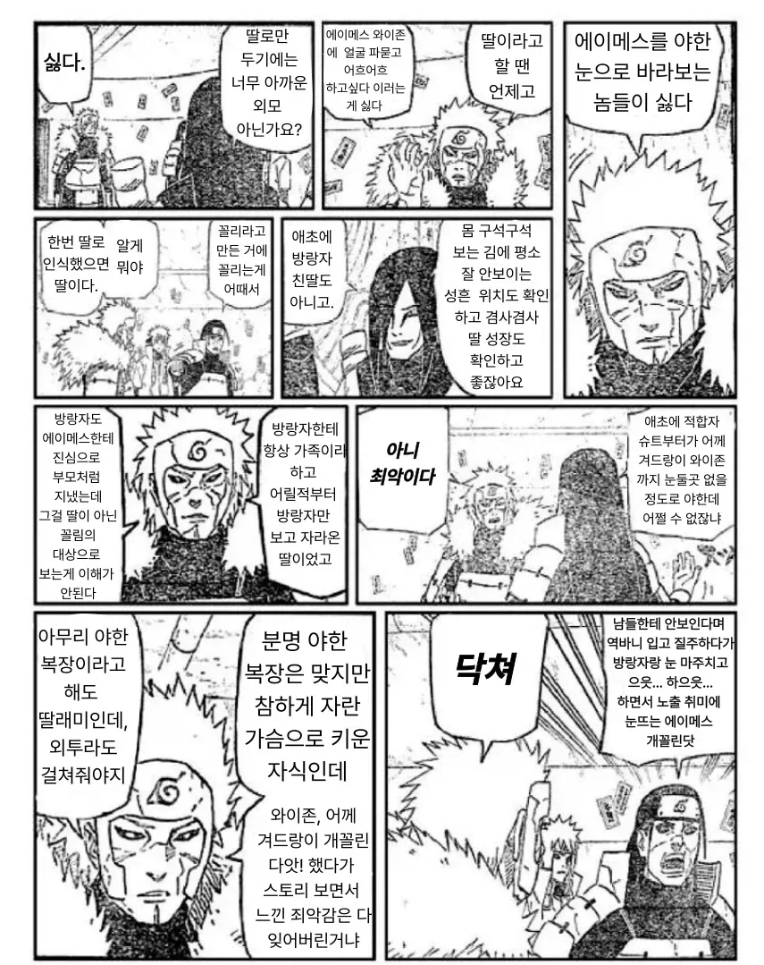 명조) 귀찮은 오타쿠들의 토크_1.webp