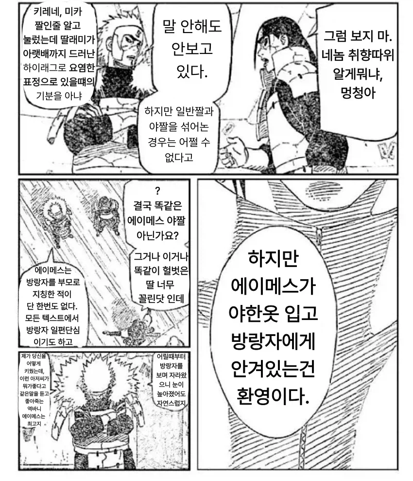 명조) 귀찮은 오타쿠들의 토크_2.webp