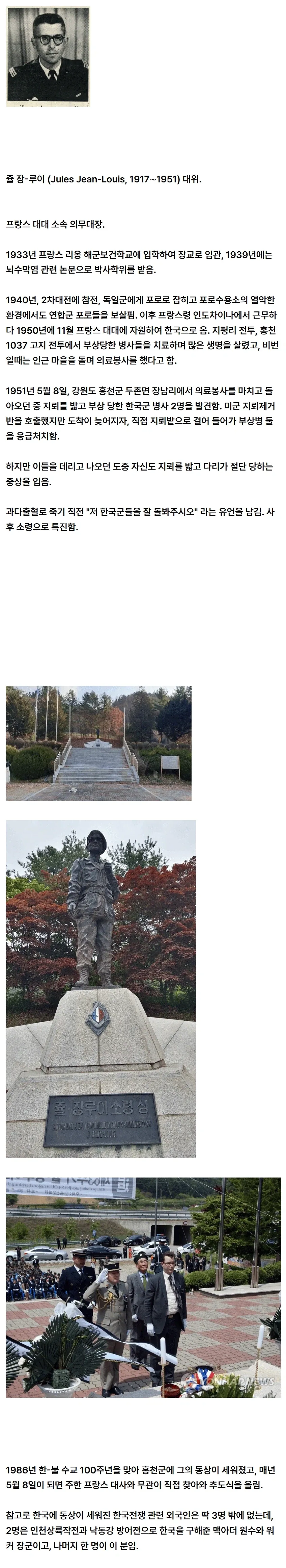 국군 병사를 위해 목숨을 바친 프랑스군 장교.jpg_1.webp