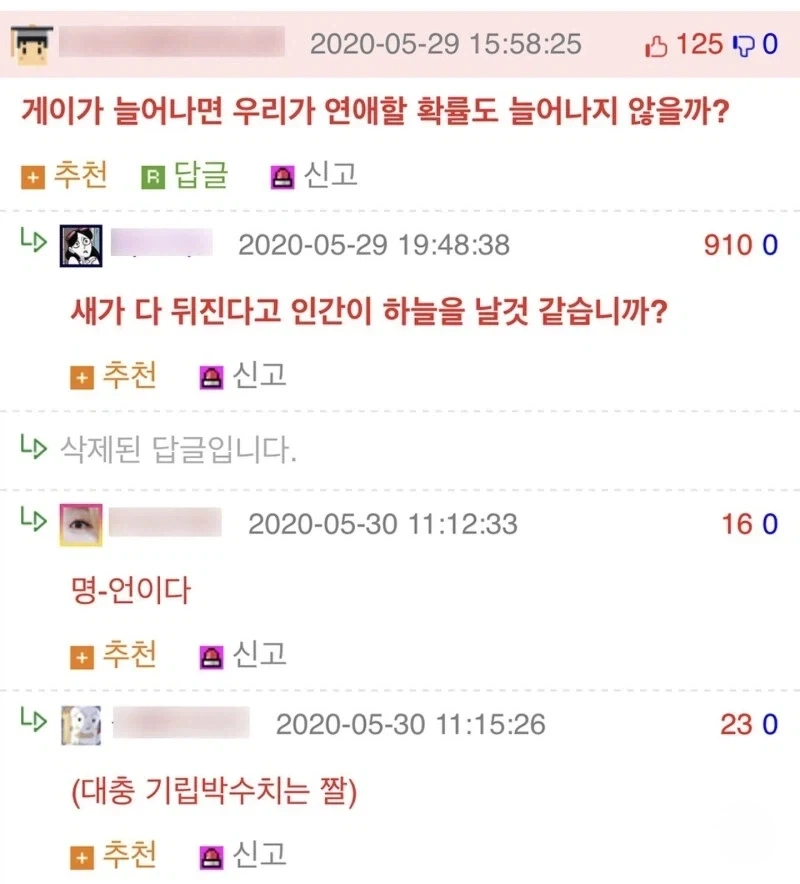? : 게이가 많아지면 우리가 연애할 확률도 높아지겠지?_1.webp