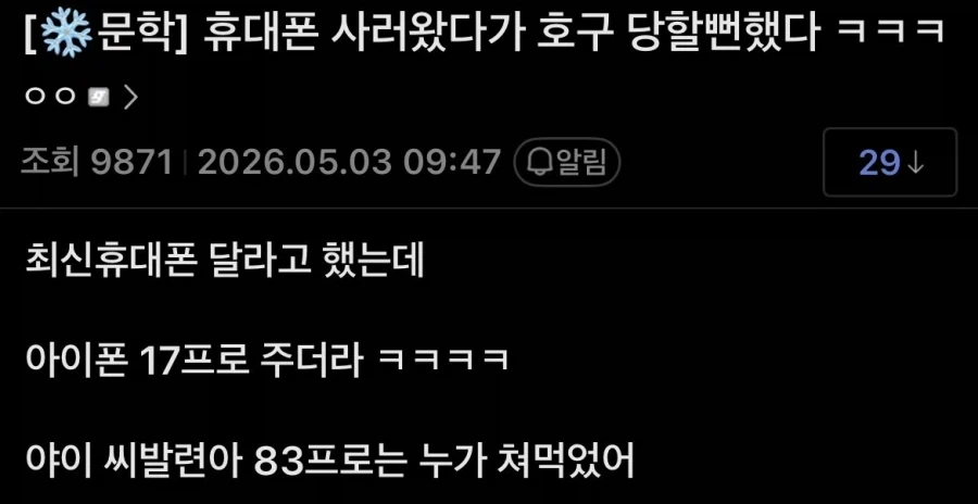 아이폰 사려는데 폰팔이한테 호구잡힐뻔했다는 주갤러_1.webp