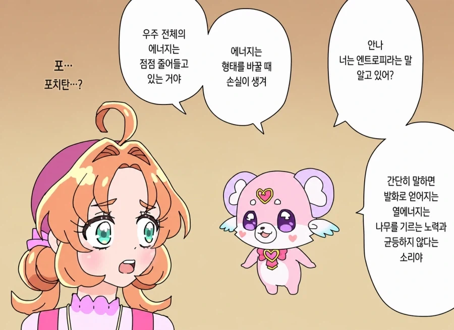 프리큐어) 말을 너무 배워버린 포치탄_2.webp