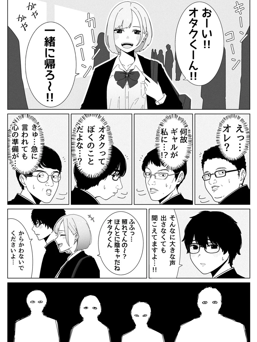 어~이 오타쿠군 같이가자~_1.jpg