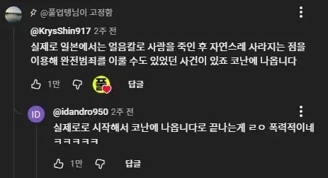 일본에서 얼음칼로 사람을 죽여 완전범죄를 노린 사례_1.webp