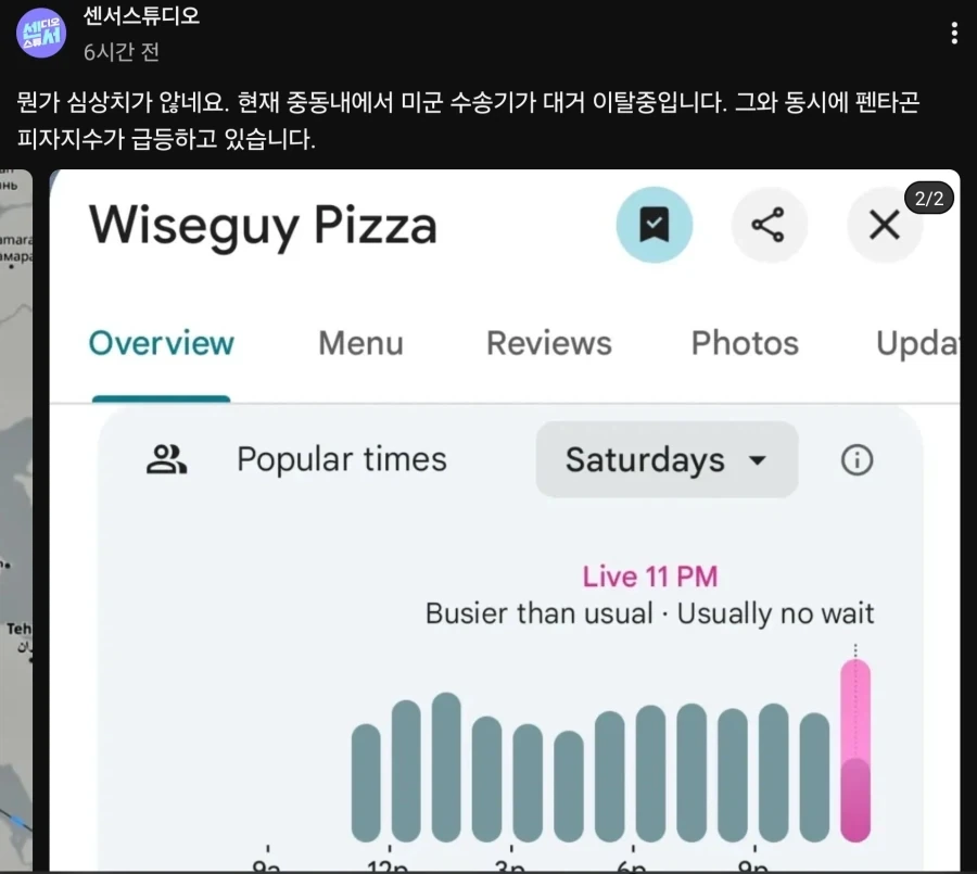 펜타곤 피자지수가 급등_2.webp