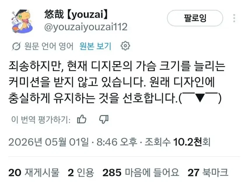 디지몬 팬아트 작가가 절대 거부한다는 커미션_1.webp