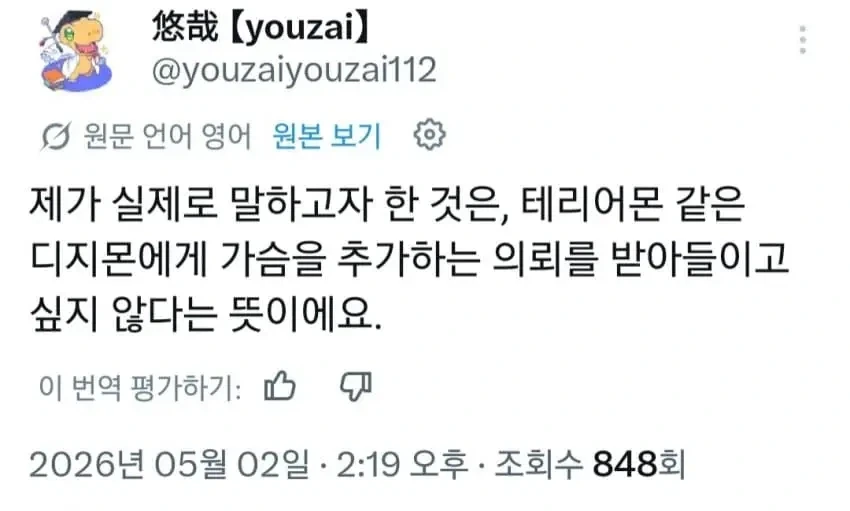 디지몬 팬아트 작가가 절대 거부한다는 커미션_2.webp