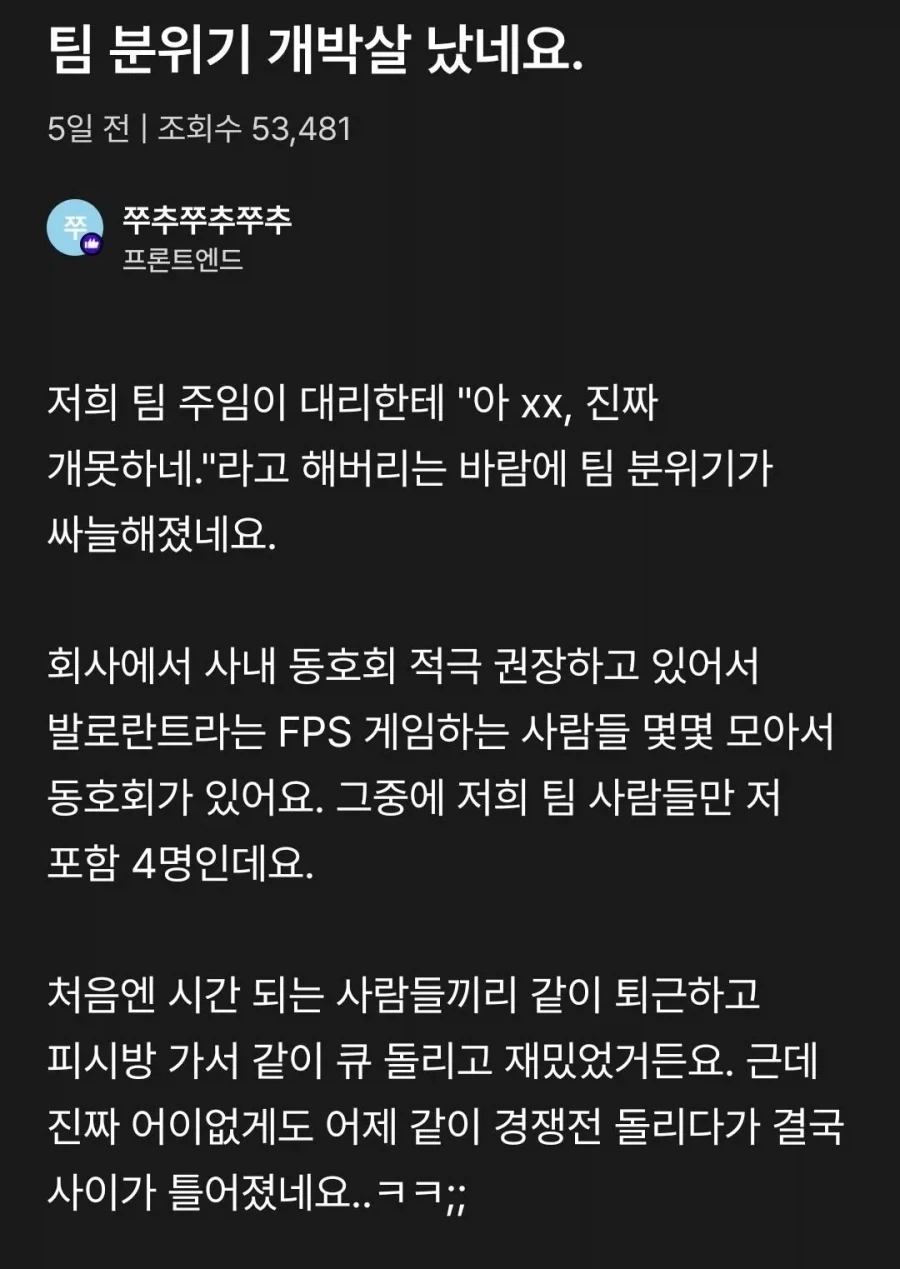 회사 직원들이랑 경쟁 게임 같이 즐기면 안되는 이유.jpg_1.webp
