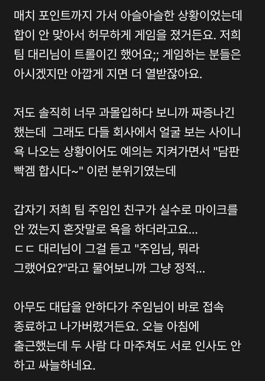 회사 직원들이랑 경쟁 게임 같이 즐기면 안되는 이유.jpg_2.webp
