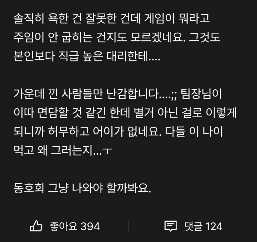 회사 직원들이랑 경쟁 게임 같이 즐기면 안되는 이유.jpg_3.webp