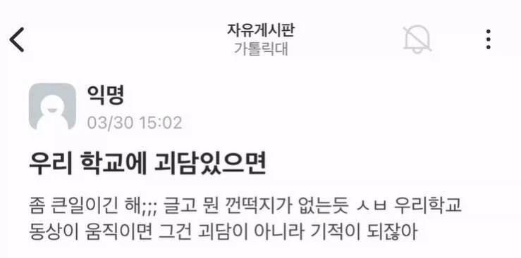 카톨릭대에 괴담에 없는 이유.jpg_1.webp
