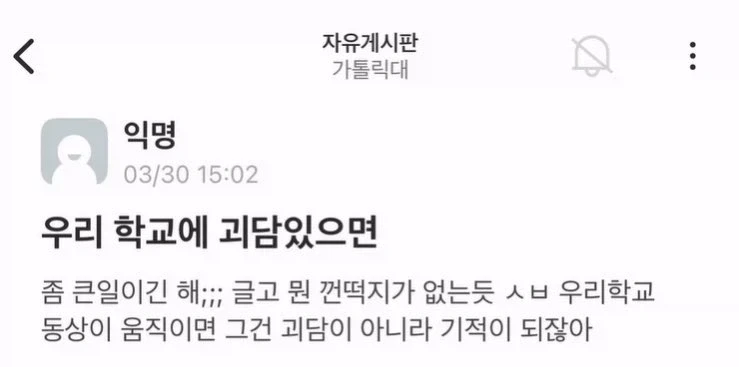 괴담 하나 없는 노잼 학교.jpg_1.webp