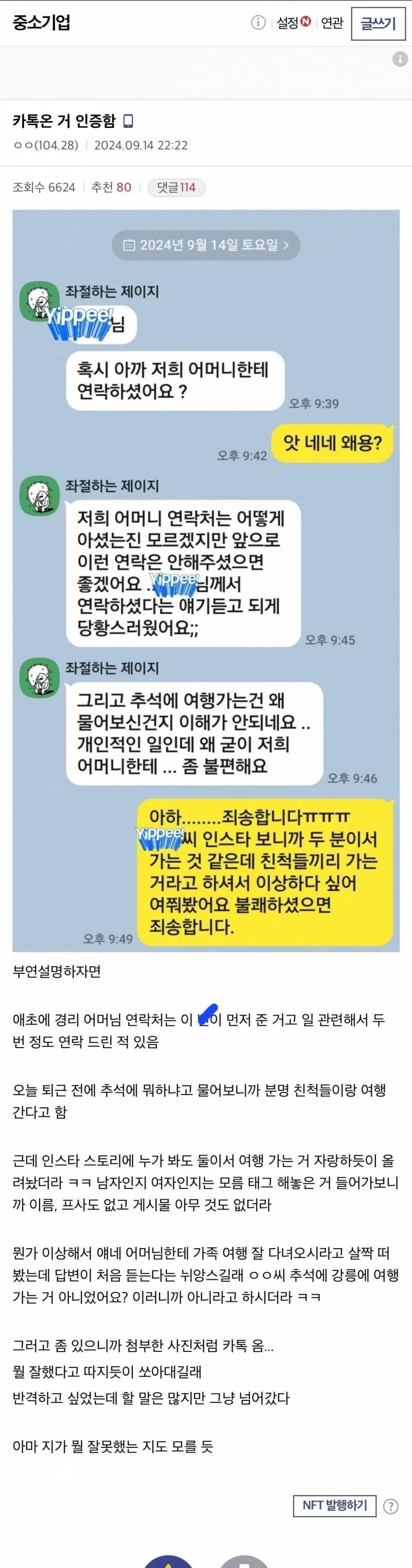 공포의 중소기업 경리 스토커_2.jpg