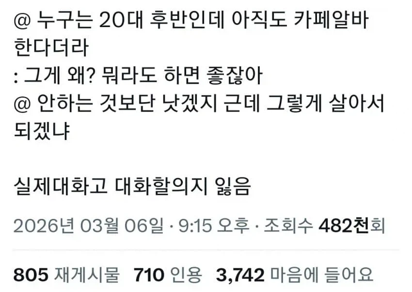 20대 후반인데 카페알바하면..._1.webp