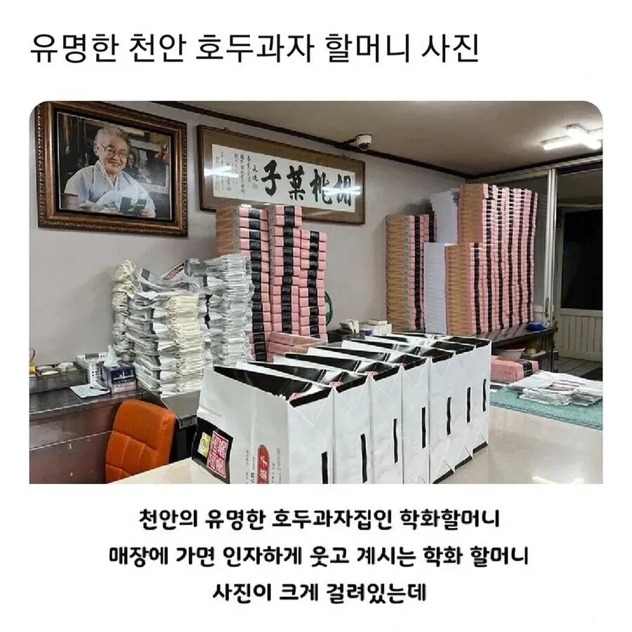 천안 유명한 호두과자 할머니 사진의 비밀_1.webp