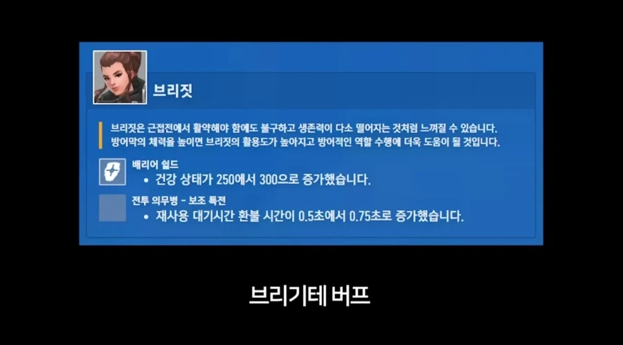 오버워치 탱장연, 가장 골때리는 문제는 블리자드의 북미기준 패치임_2.webp