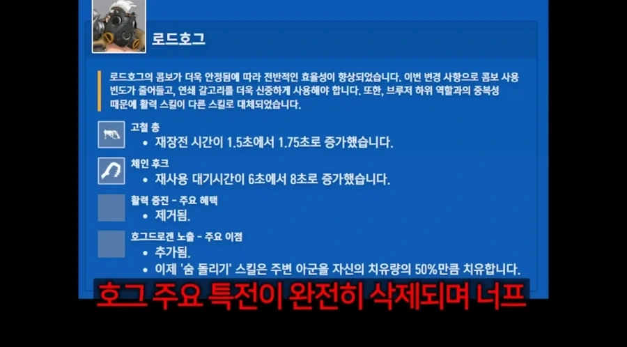 오버워치 탱장연, 가장 골때리는 문제는 블리자드의 북미기준 패치임_10.webp
