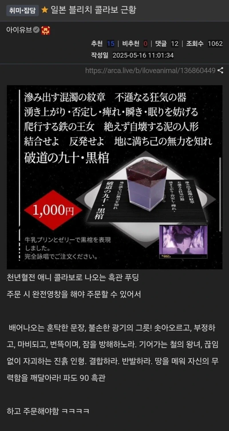 일본의 블리치 콜라보 푸딩_1.webp