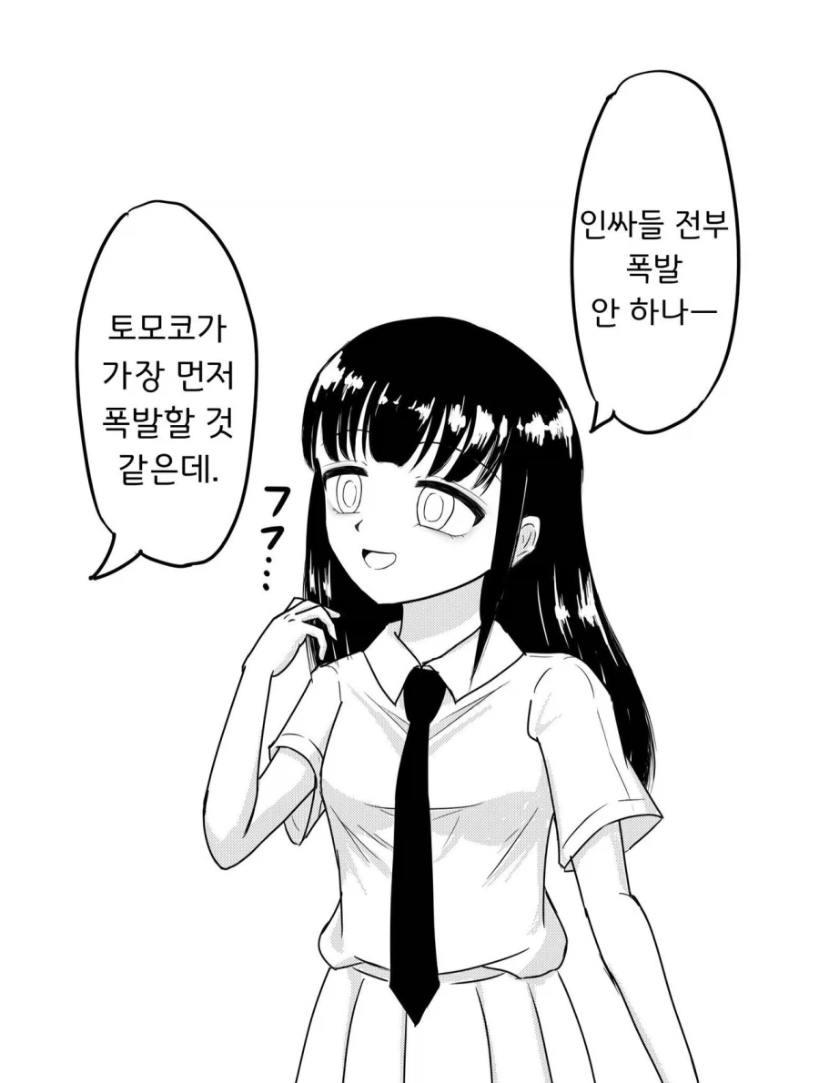 와타모테) 지뢰계 화장이 제대로 먹혀버린 모콧치의 주변인 반응_1.webp