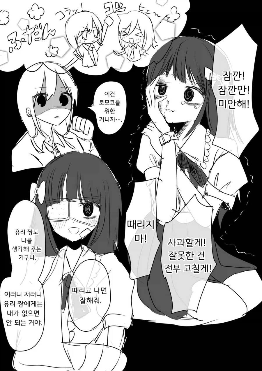 와타모테) 지뢰계 화장이 제대로 먹혀버린 모콧치의 주변인 반응_6.webp